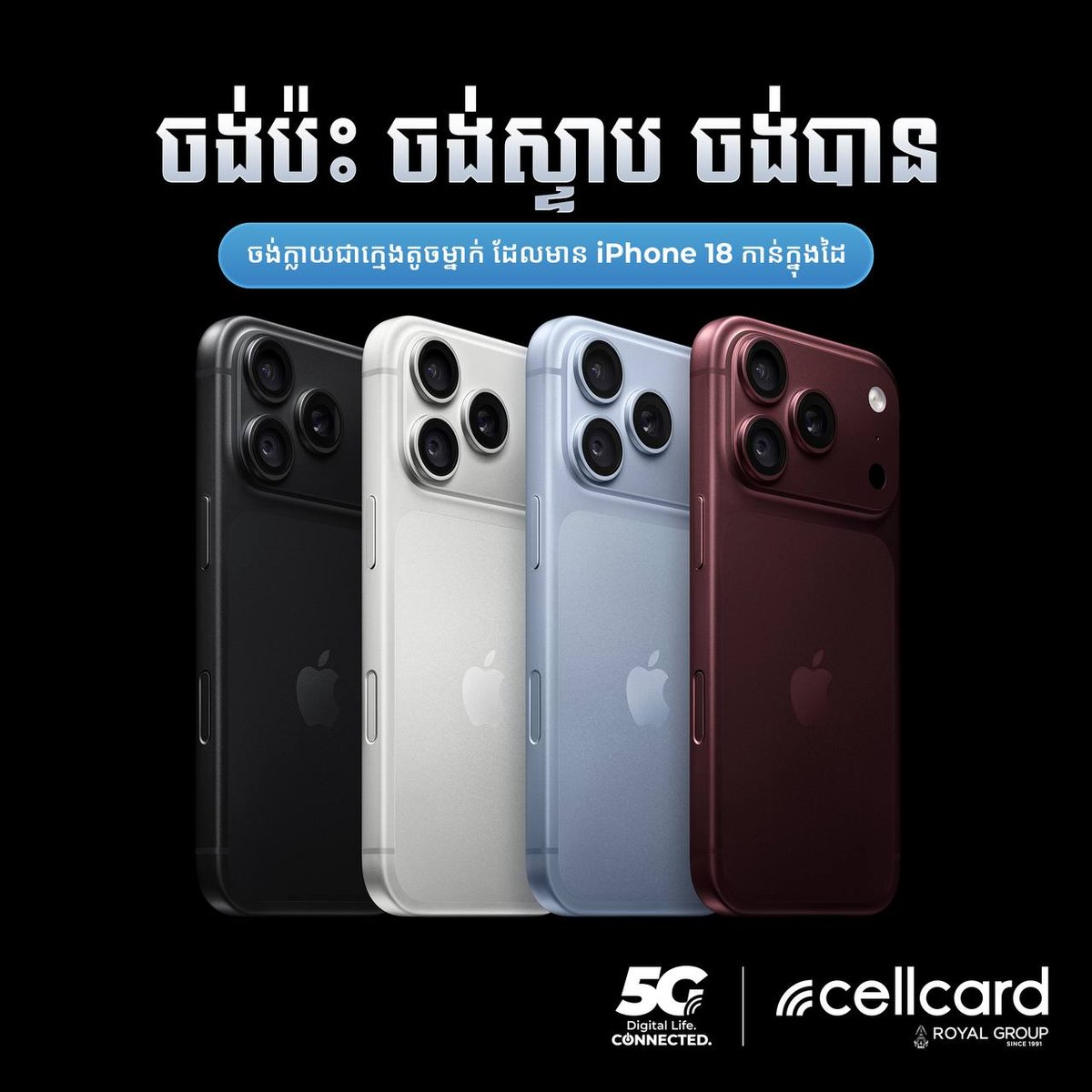 Cellcard社交媒体互动 探讨iPhone 18话题