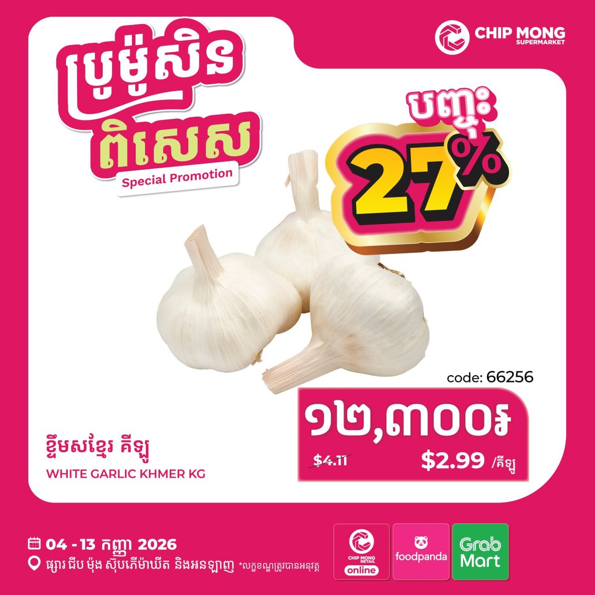 集茂超市生鲜全场55%OFF 优惠持续至9月13日
