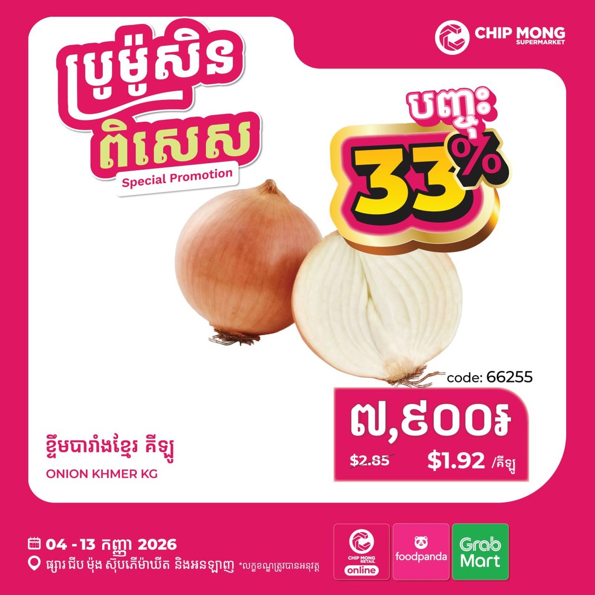 集茂超市生鲜全场55%OFF 优惠持续至9月13日