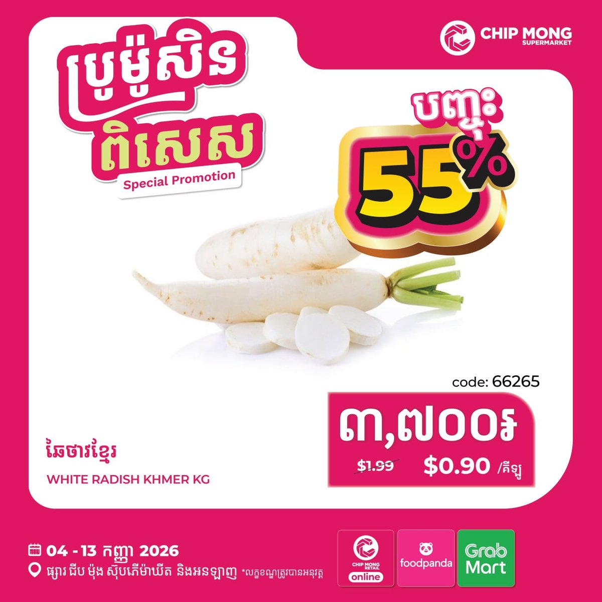 集茂超市生鲜全场55%OFF 优惠持续至9月13日