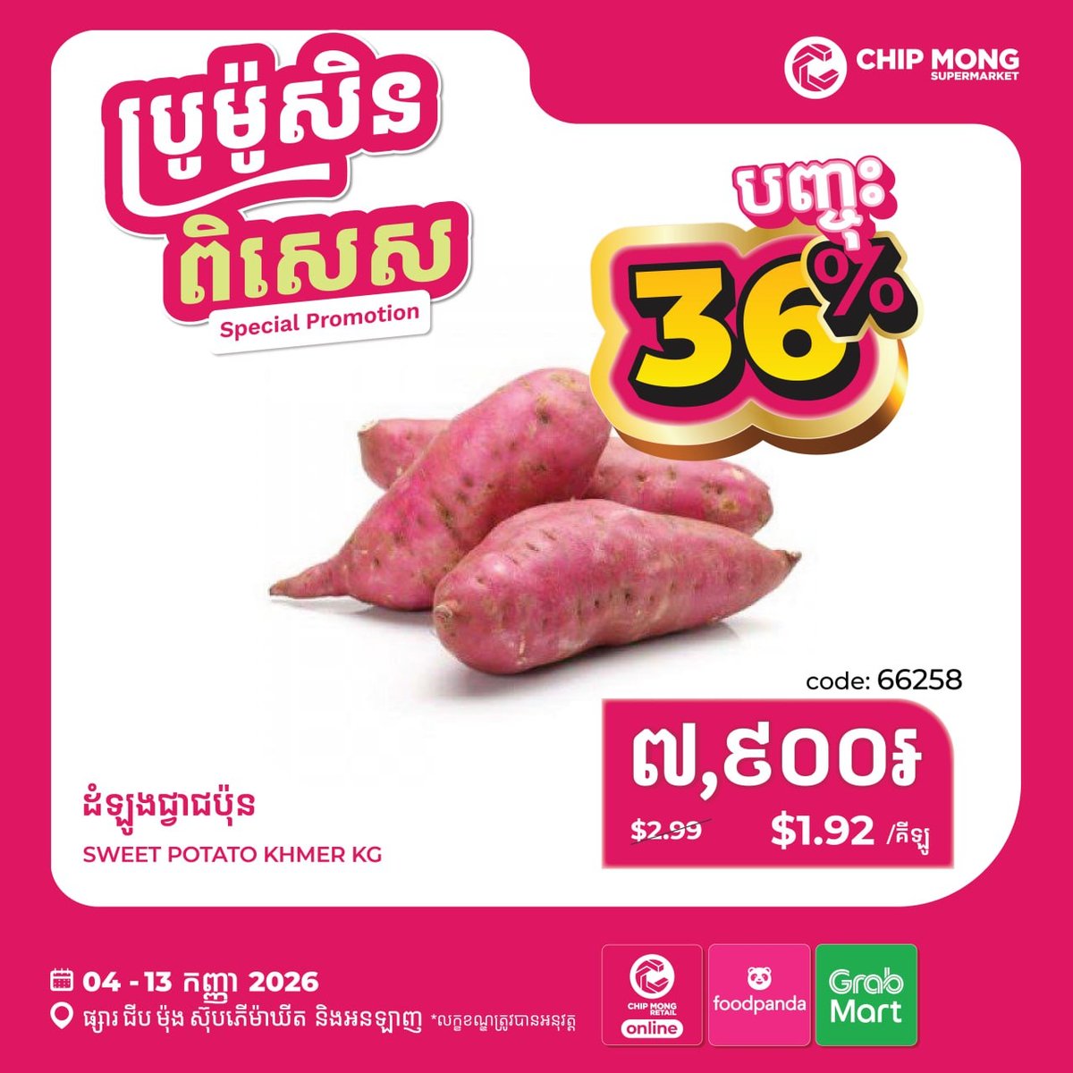 集茂超市生鲜全场55%OFF 优惠持续至9月13日