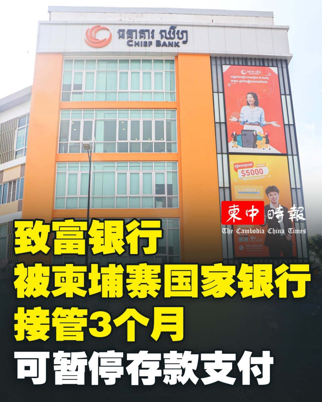 致富银行被国家银行接管 评估期3个月