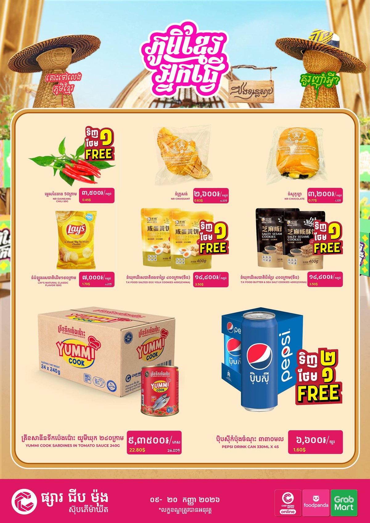 庆祝开业，多款商品特价优惠