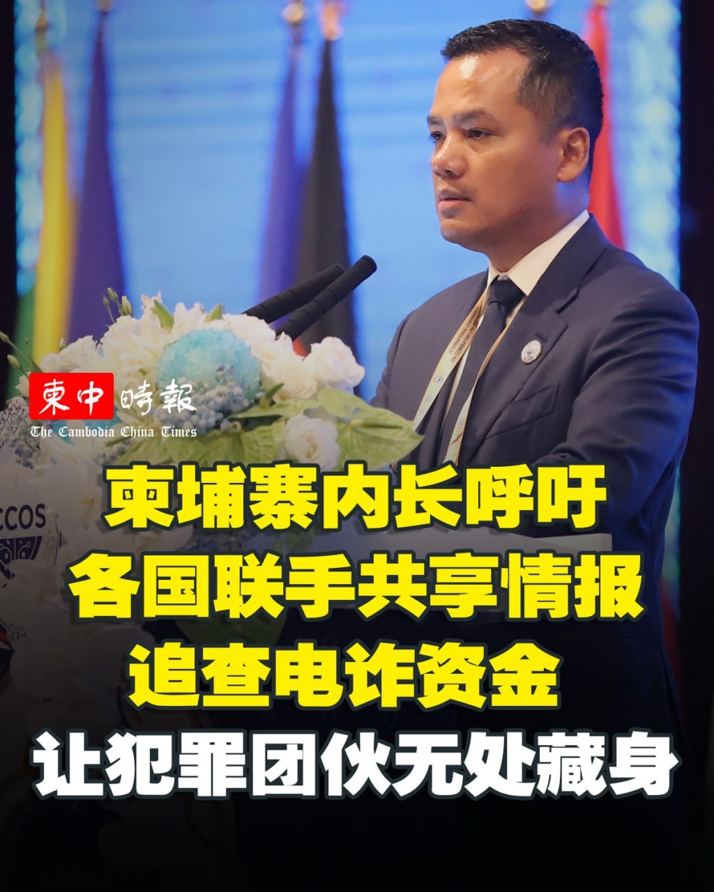 苏速卡提议加强国际合作 严打跨境电诈资金链