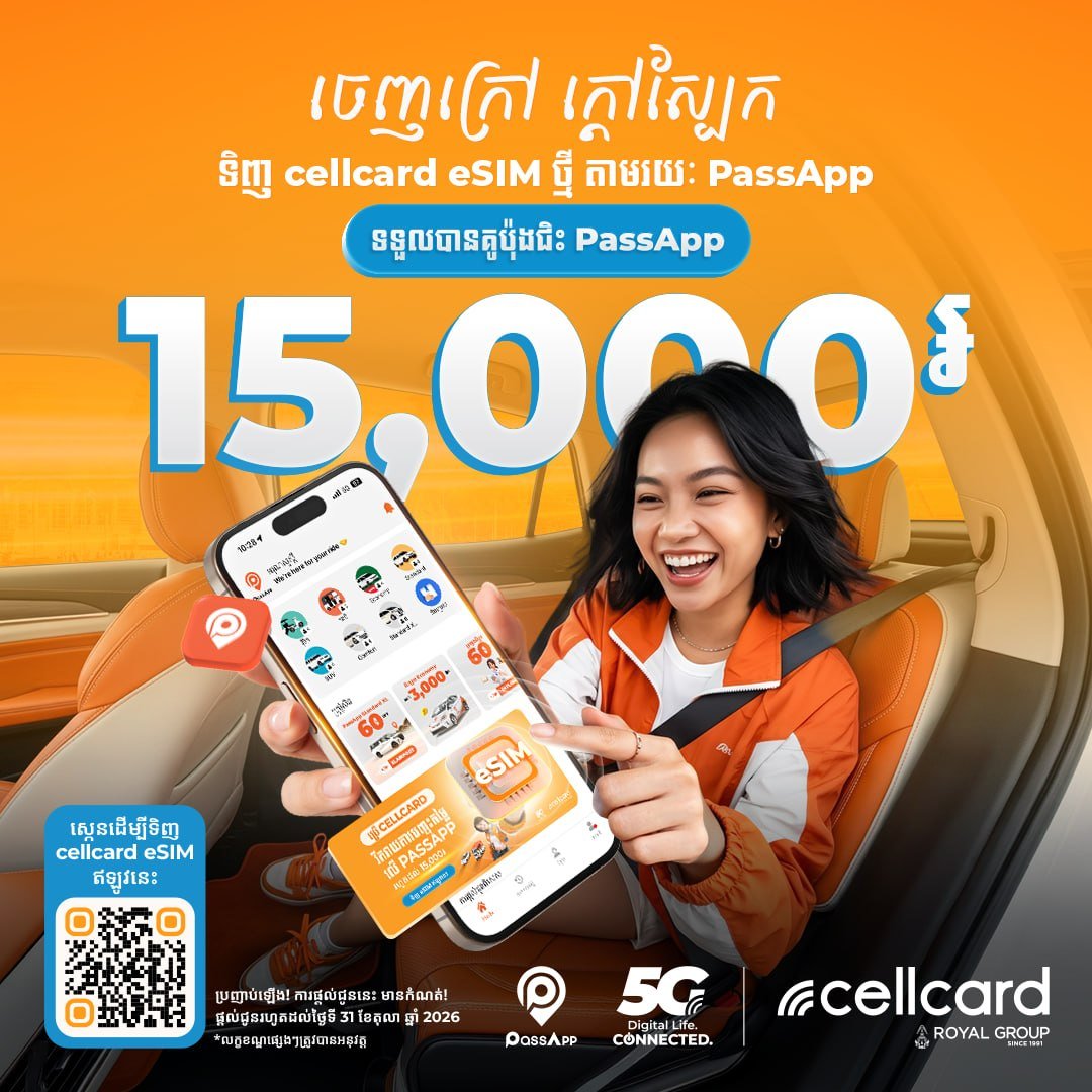 Cellcard携手PassApp推eSIM优惠 领1.5万