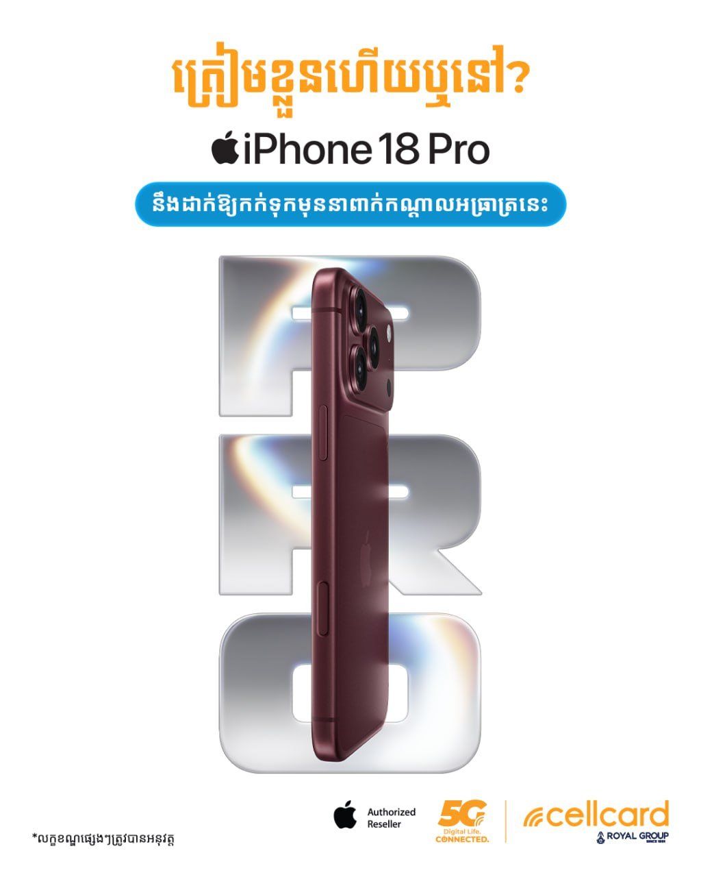 Cellcard开启iPhone 18 Pro预购 9月25