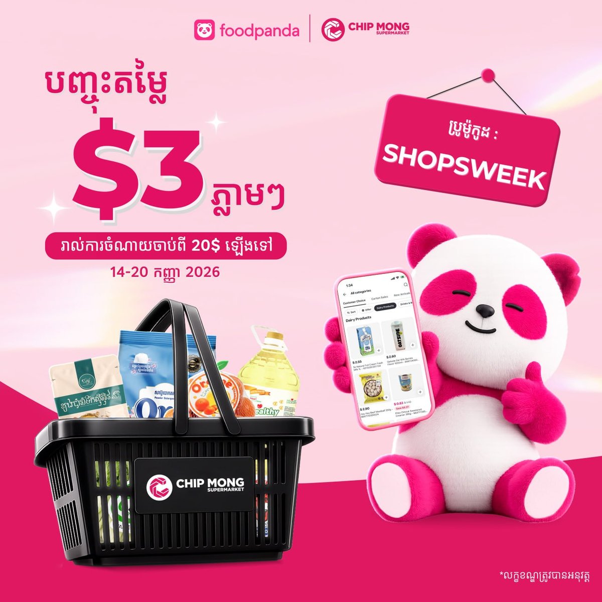 集茂超市foodpanda下单满$20减$3 优惠码SHOP