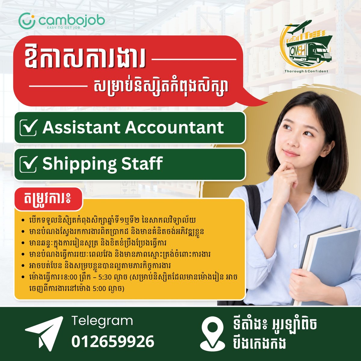 OUDOM MSH公司急招员工 允许学生灵活下班
