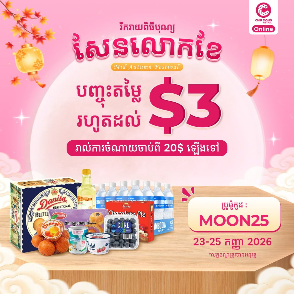 使用App下单满$20立减$3,需使用优惠码MOON25