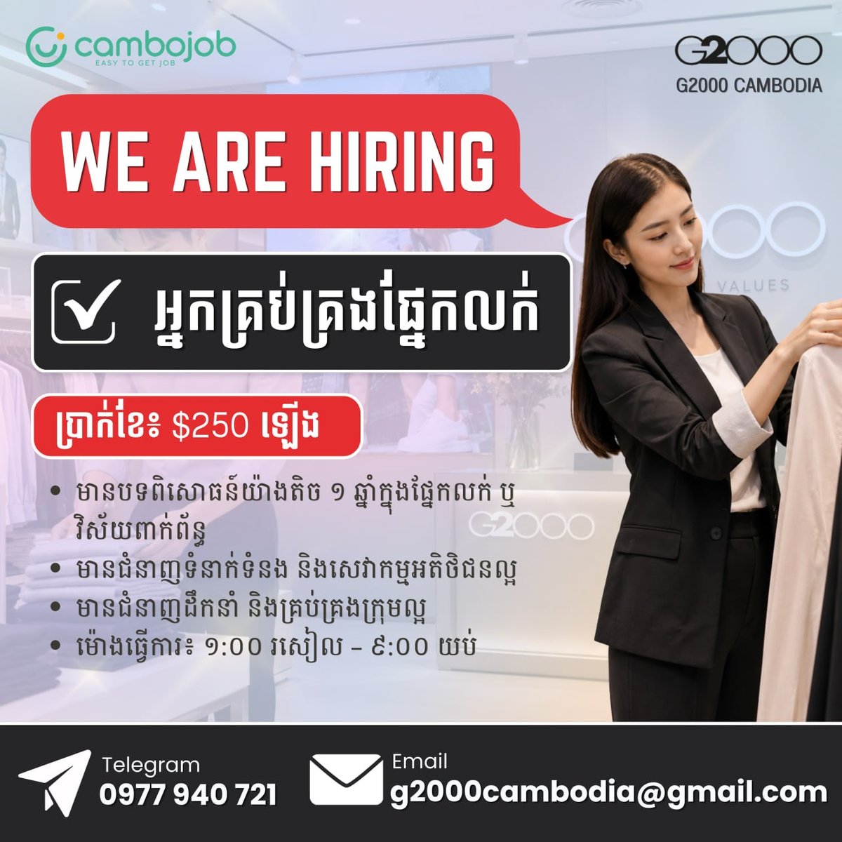 G2000服装品牌急招员工 工作地点位于诺罗敦大道