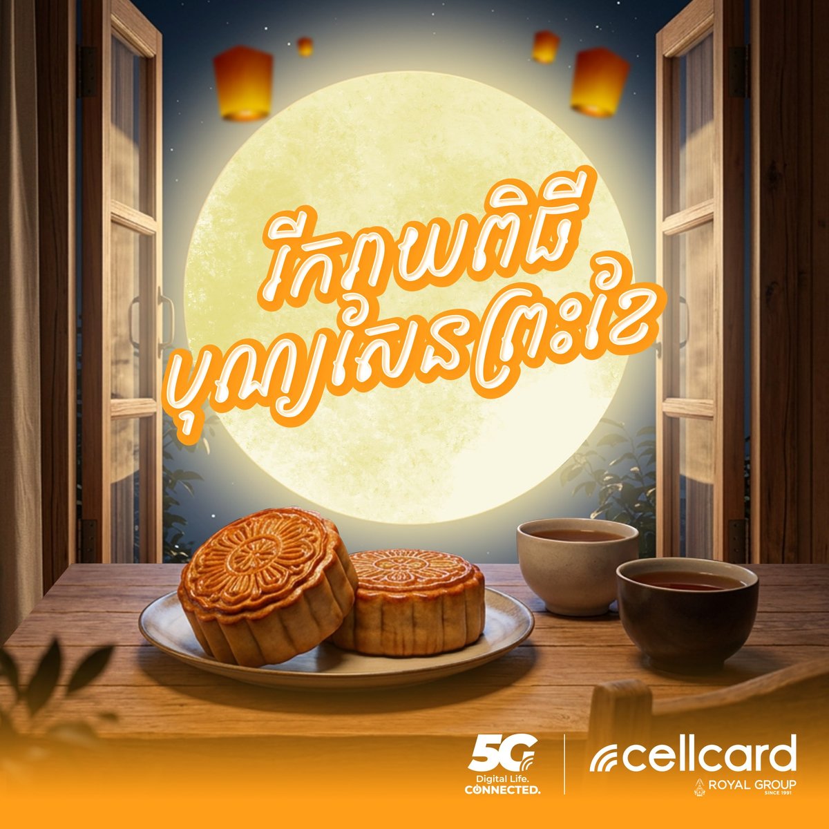 Cellcard祝贺柬埔寨民众中秋节快乐