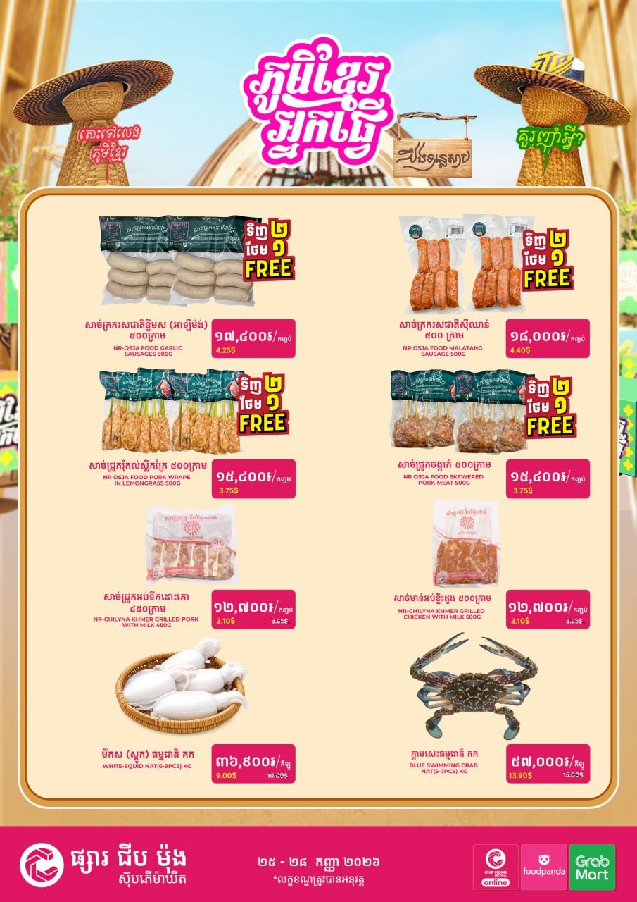 集茂超市森速分店开业促销 优惠活动持续至9月28日