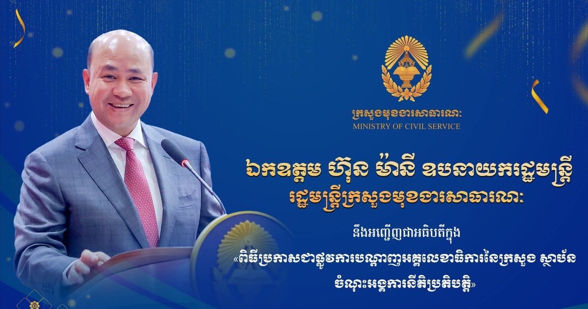 洪玛尼主持政府机构秘书长网络成立仪式