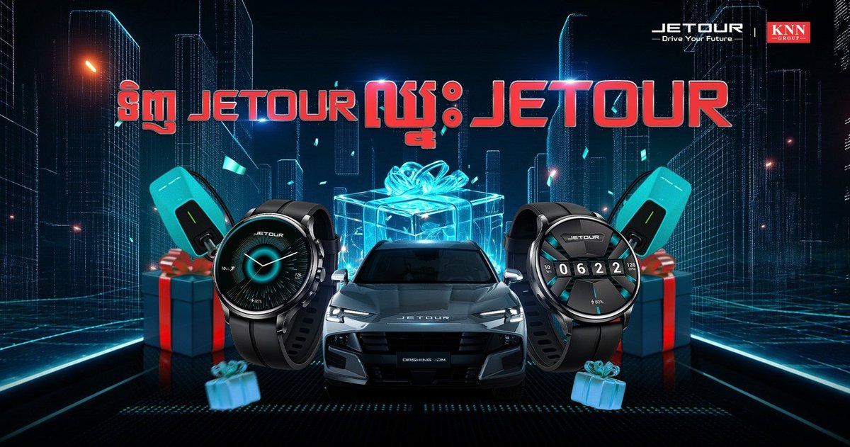 JETOUR柬埔寨购车抽奖活动开启 赢取新车