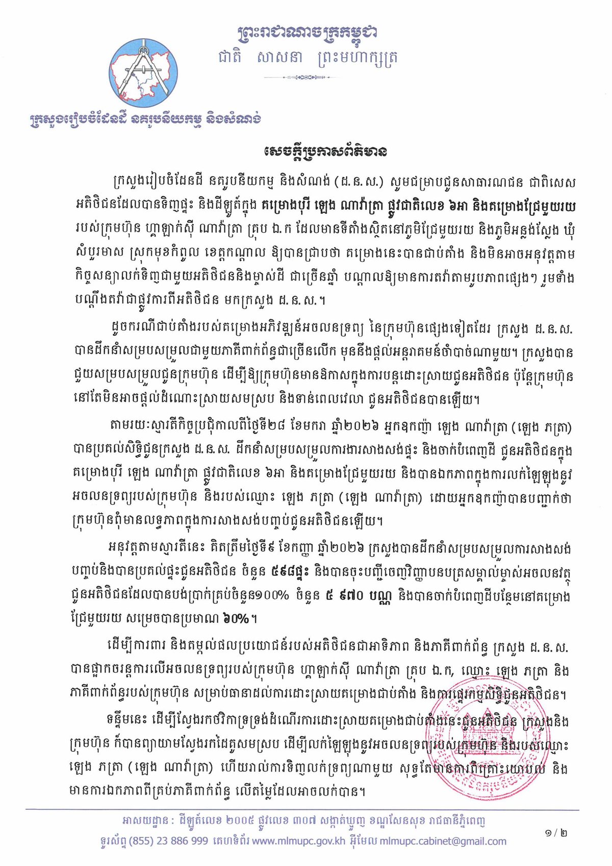 国土部发布Navatra地产项目合规性说明