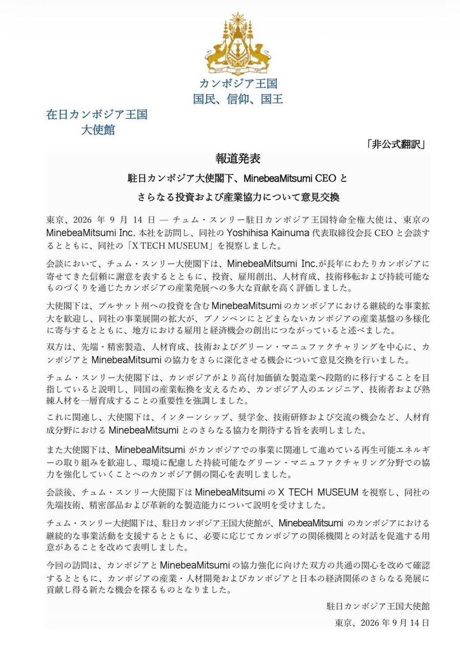 柬埔寨驻日大使与美蓓亚三美CEO探讨扩大投资