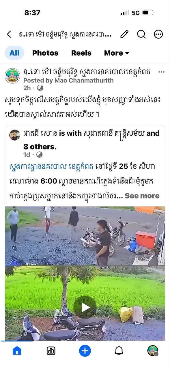 马德望警方破获犯罪团伙 主犯及两名同伙落网