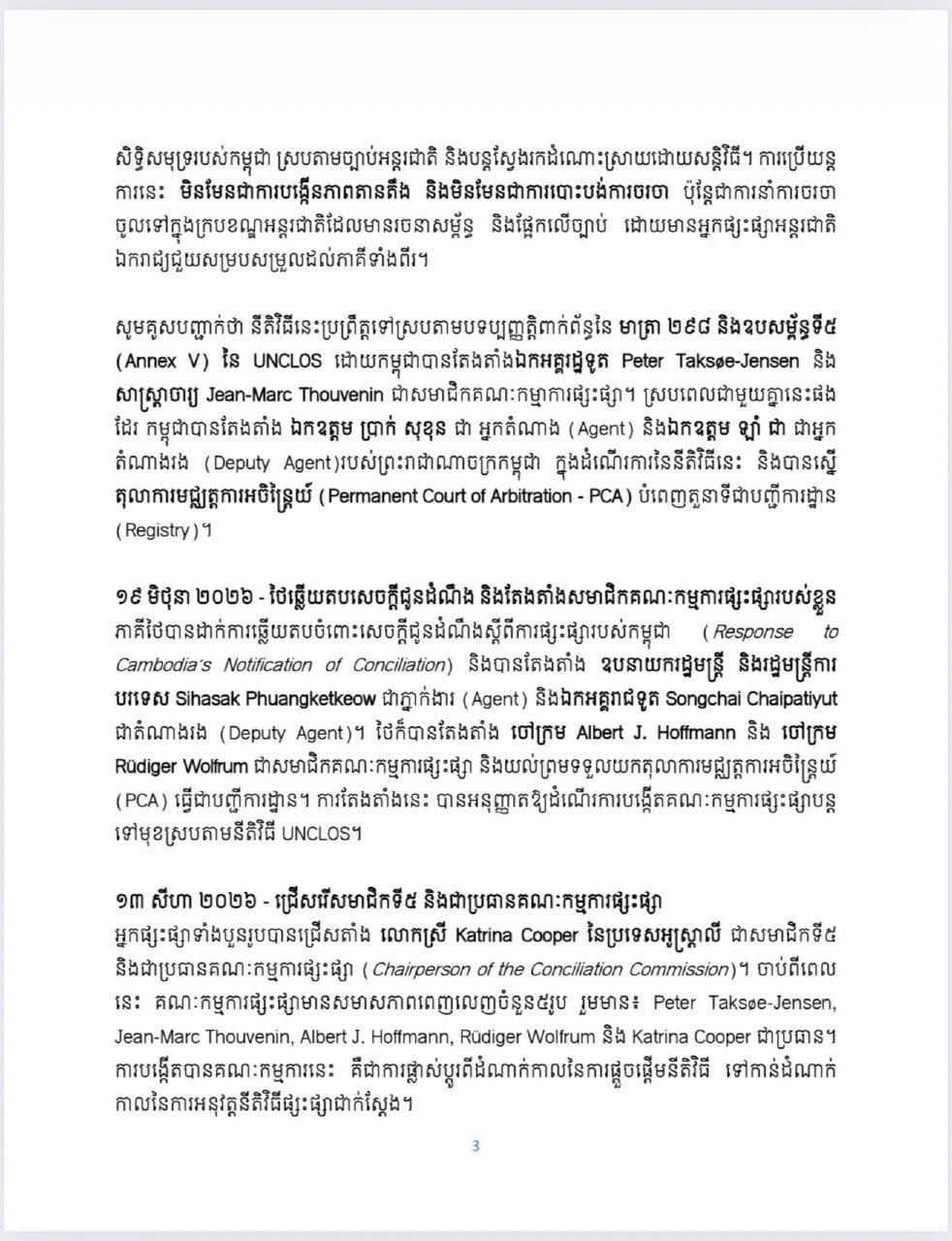 柬泰海域争端持续发酵 双方寻求UNCLOS机制解决