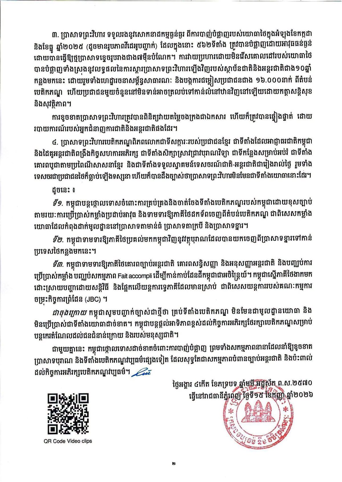 柬埔寨新闻部发布声明 驳斥文化遗产军事化指控