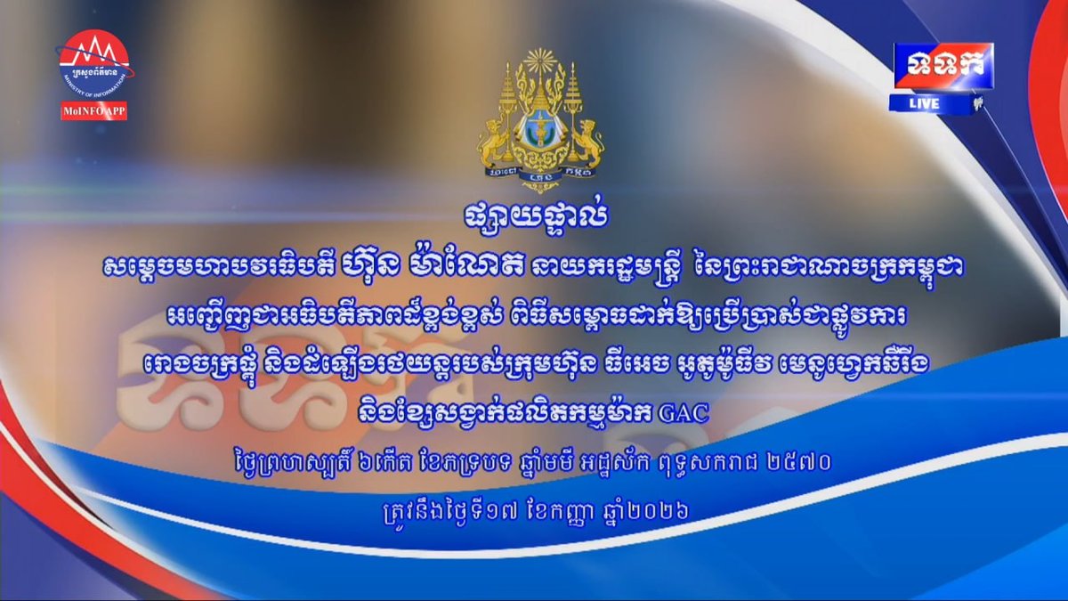 洪玛奈出席GAC汽车柬埔寨组装厂投产仪式