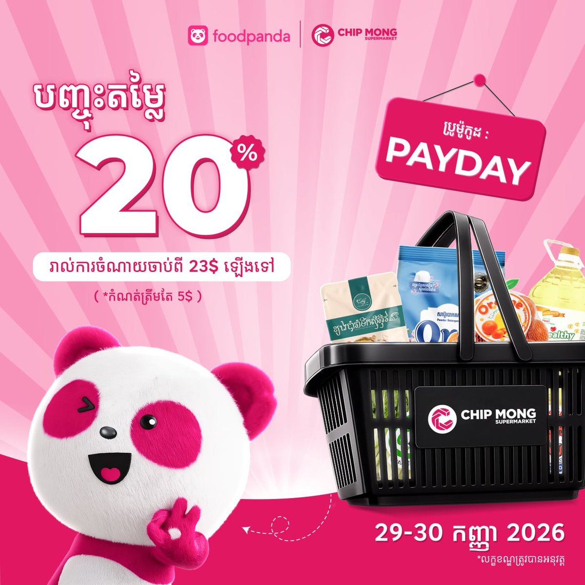 集茂超市foodpanda下单满$23享8折 优惠至9月30