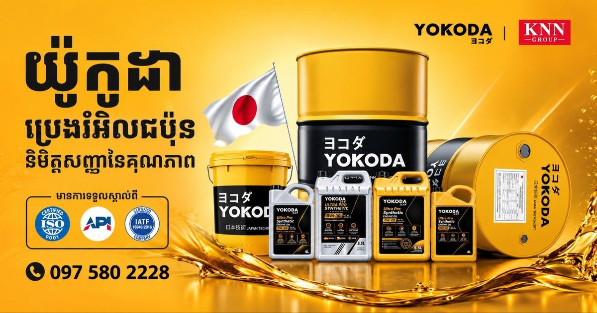 KNN Group正式代理日本YOKODA润滑油