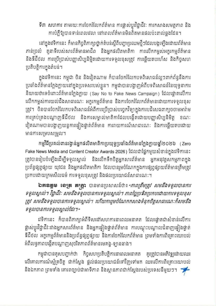 新闻部部长涅帕达呼吁加强区域合作打击虚假信息