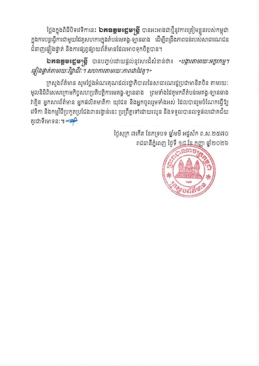 新闻部部长涅帕达呼吁加强区域合作打击虚假信息