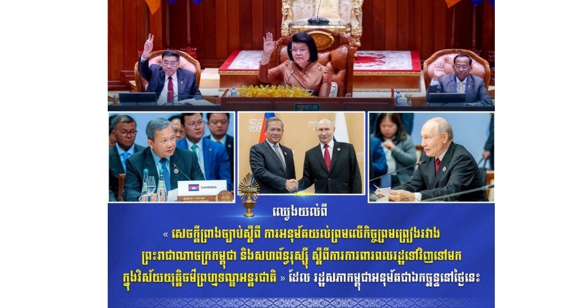 柬埔寨与俄罗斯签署刑事司法互助协议 国会全票通过