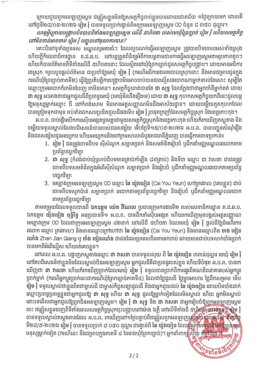 信息部披露网赌中心被取缔后转移阵地