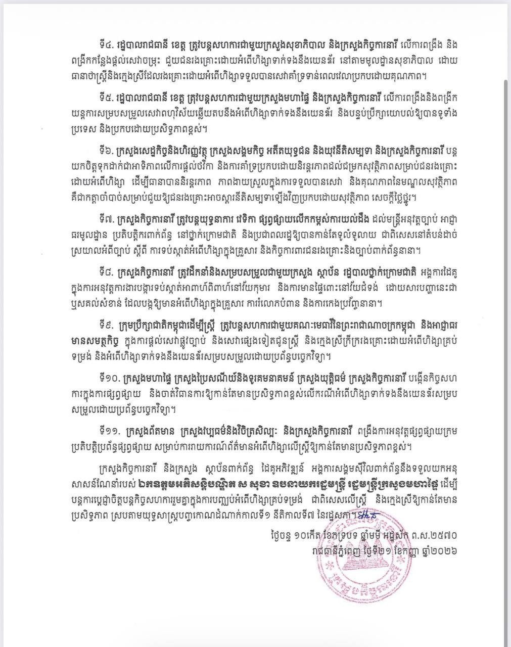 柬埔寨发布第四期妇女反暴力行动计划