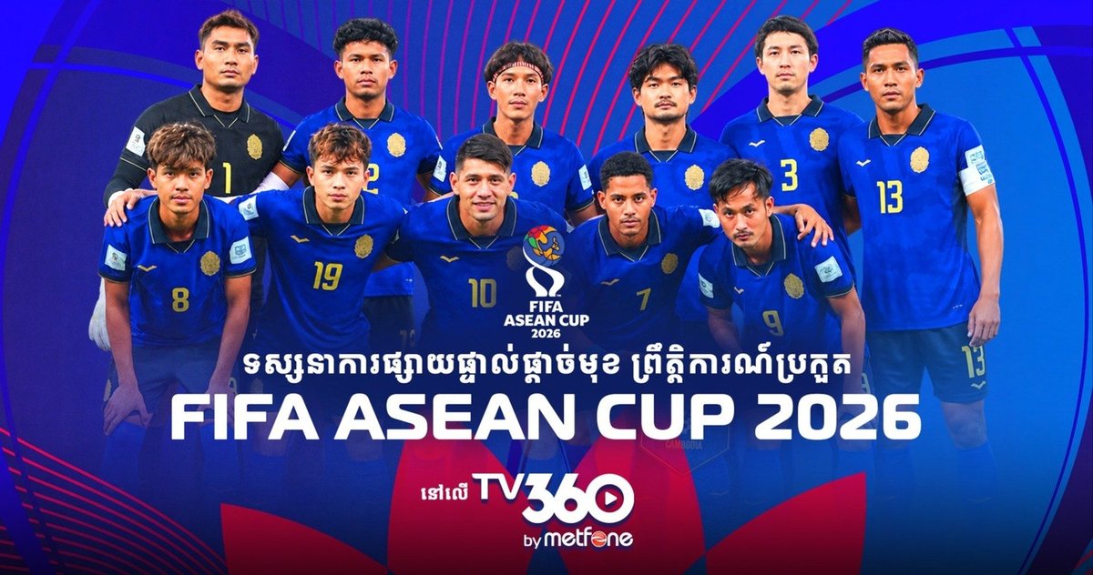 Metfone在最后一刻成功获得2026年FIFA东盟杯在柬