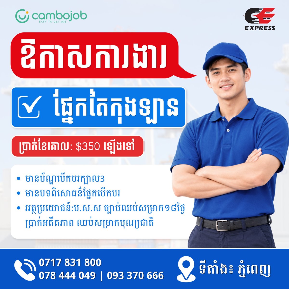 CE快递急招司机 月薪$350起