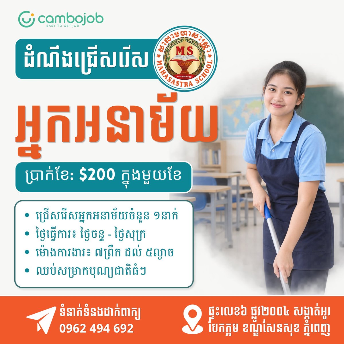 Mahasastra School招保洁员 月薪$200 森