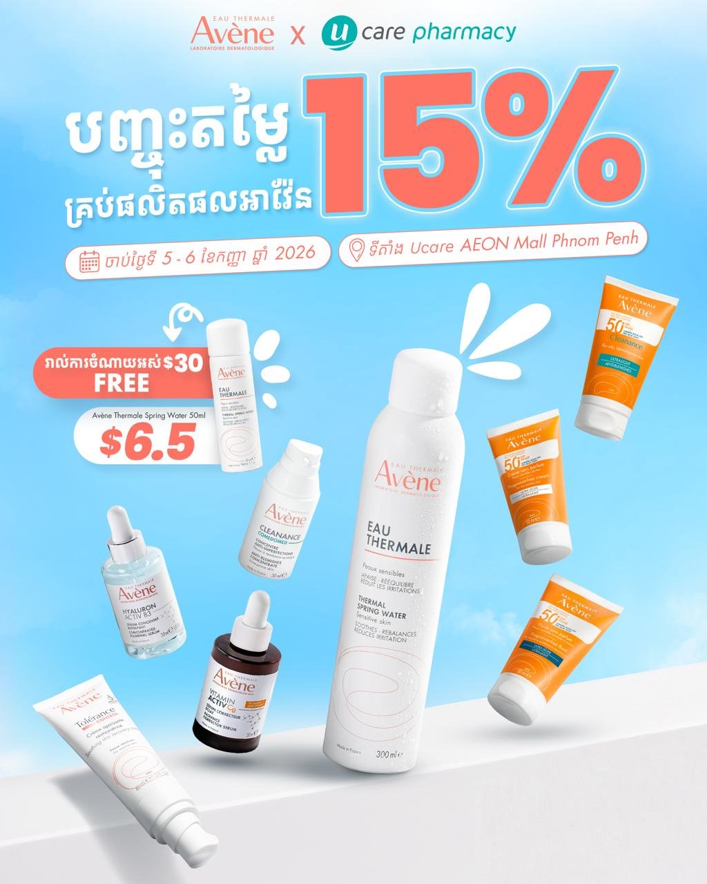Avène药妆快闪店9月5日开幕 全场85折满额抽奖