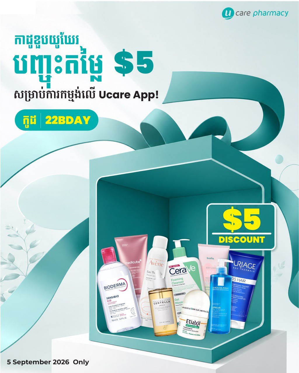 Ucare药房22周年庆 App下单立减$5