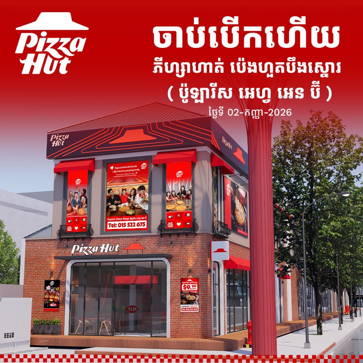 必胜客炳发城分店9月2日试营业