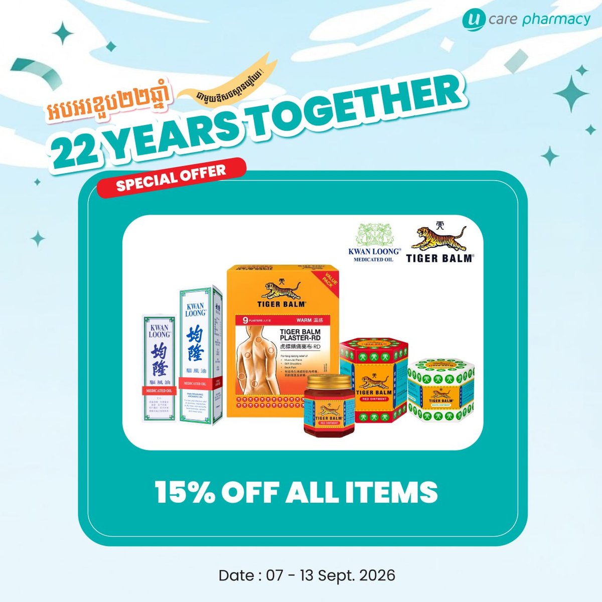 Ucare Pharmacy 22周年庆 全场护肤美妆特惠