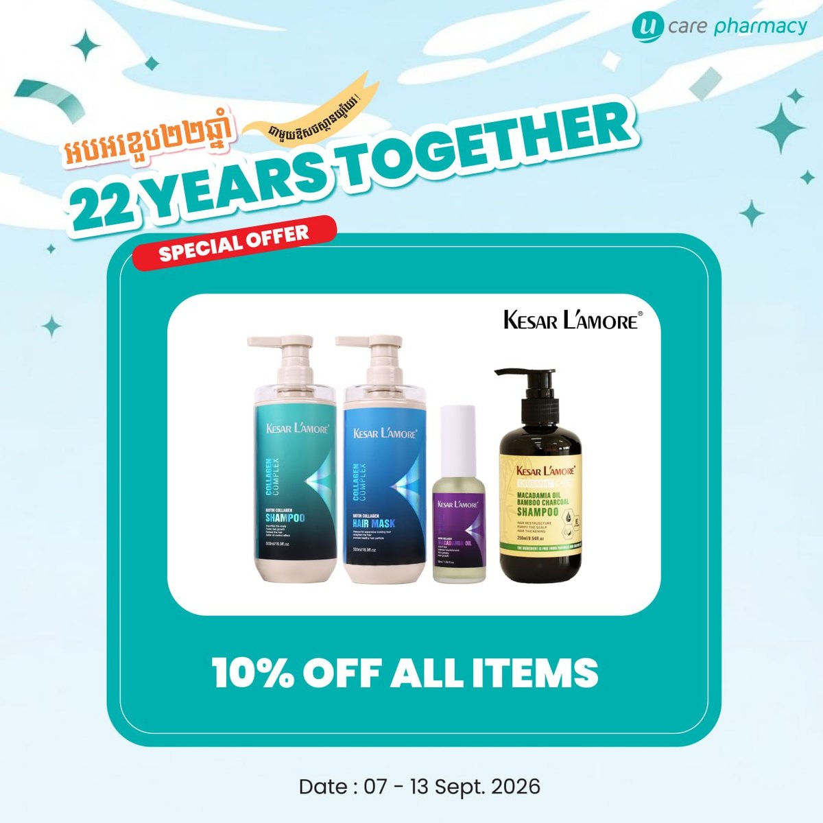 Ucare Pharmacy 22周年庆 全场护肤美妆特惠