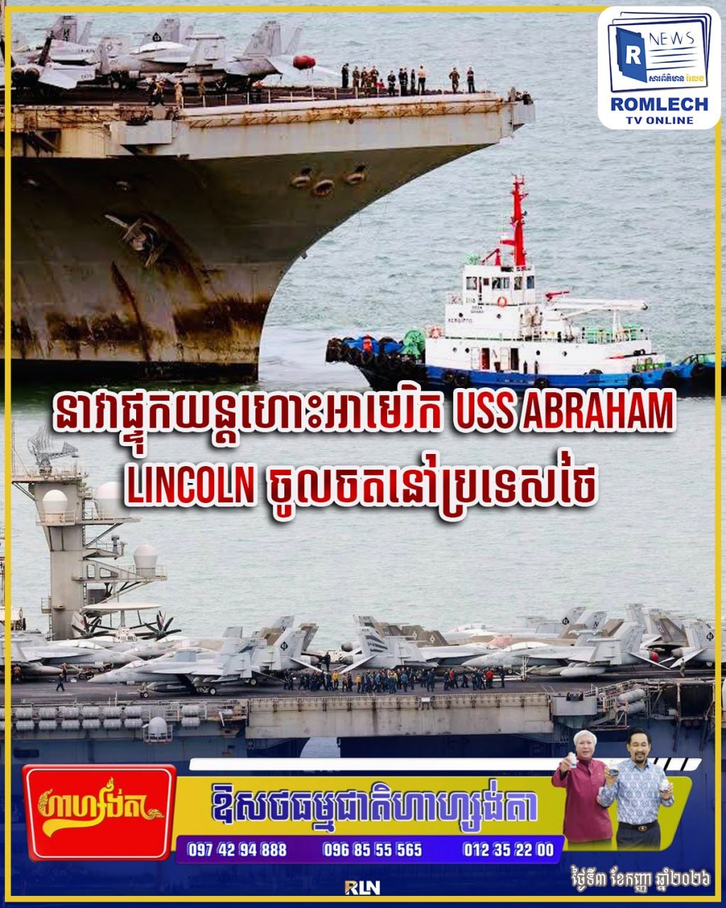 美国海军林肯号航空母舰在完成中东地区286天的战斗任务后,目