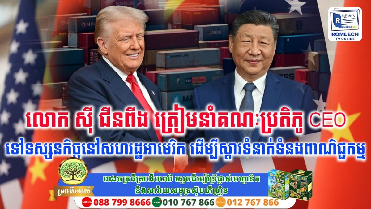 据报道,习近平主席计划率领中国企业CEO代表团访问美国,旨在