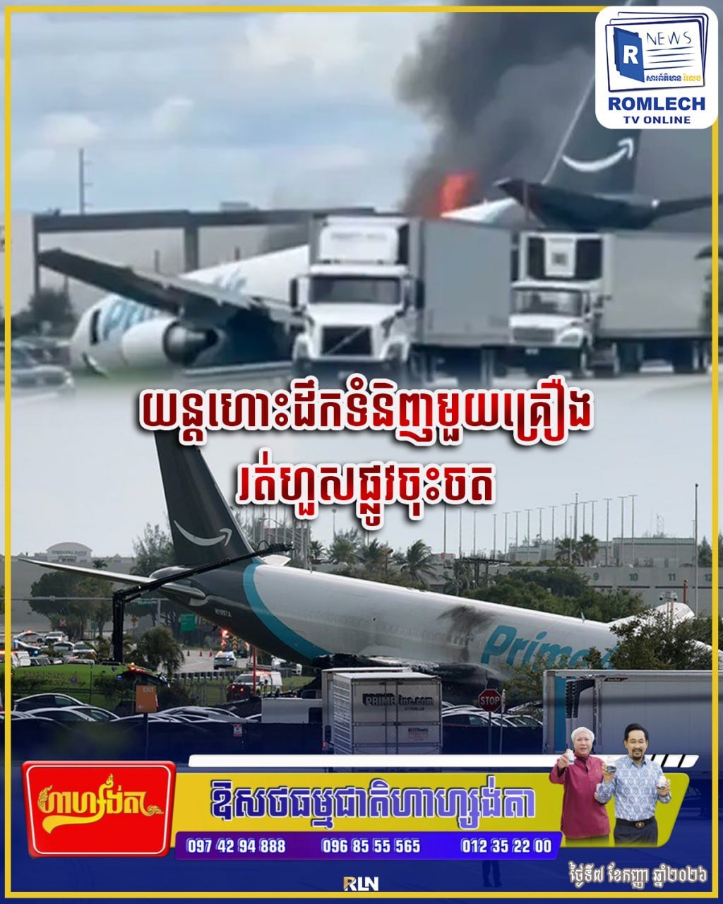 美国一架货机在降落时冲出跑道,事故造成5人死亡,5人重伤,目