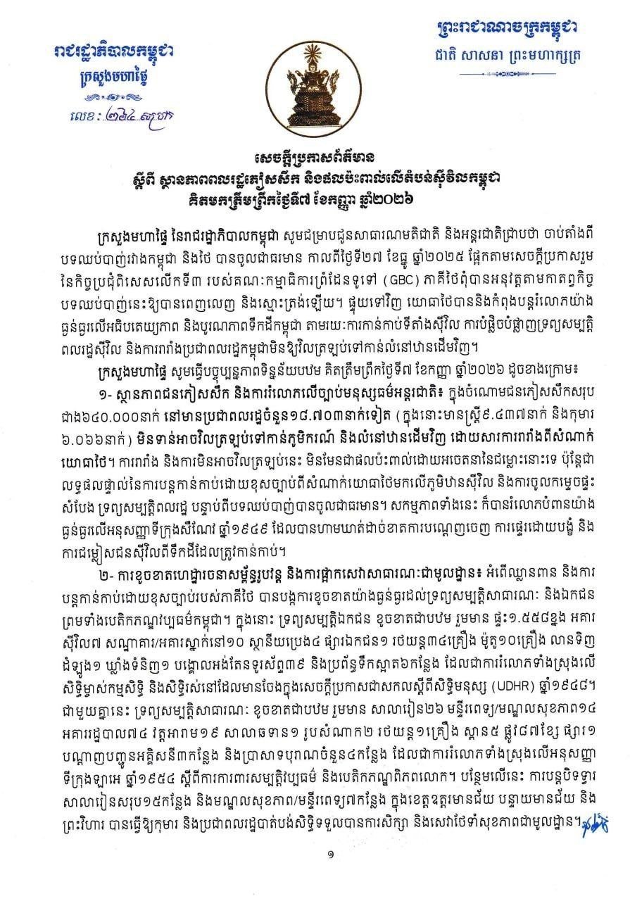 柬埔寨网络诈骗产业转型 监管高压下趋向隐蔽化