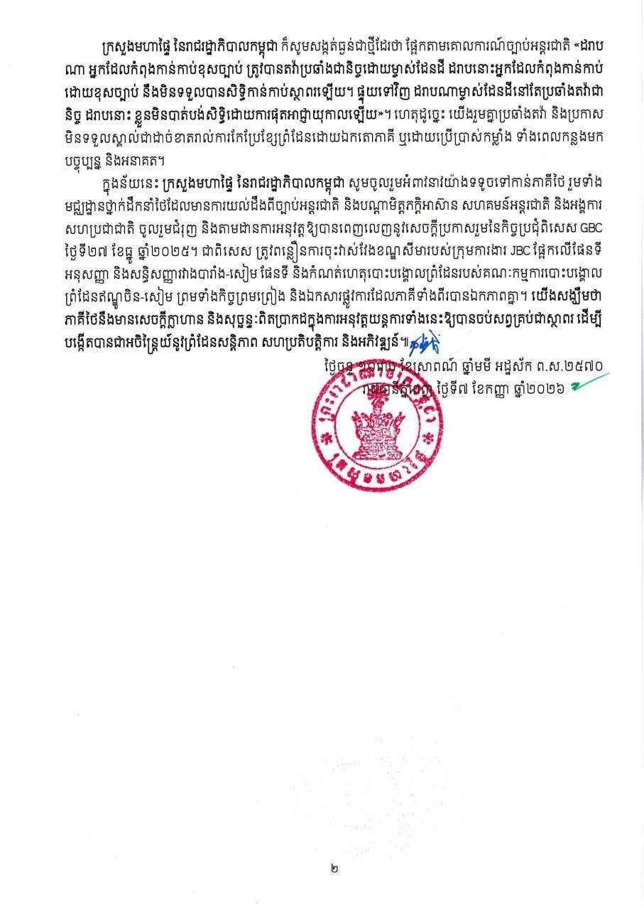 柬埔寨网络诈骗产业转型 监管高压下趋向隐蔽化