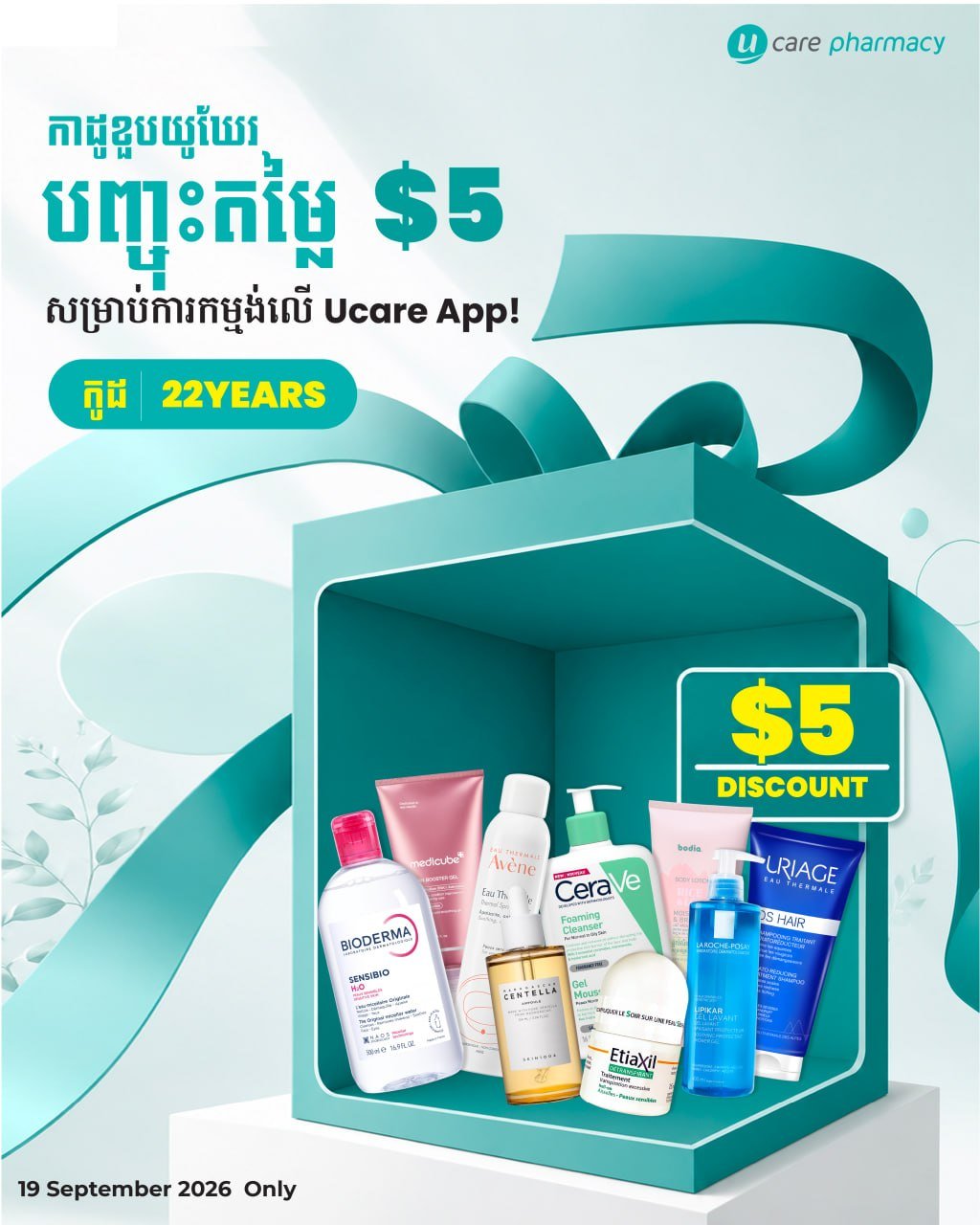 Ucare药房App发放$5优惠券 限量30份