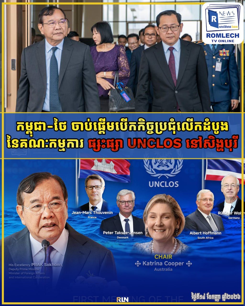 柬泰开启海洋法公约调解会议 寻求外交解决