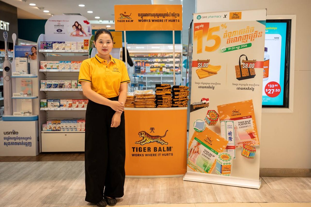 永旺梦乐城Ucare药店促销 虎标产品85折起