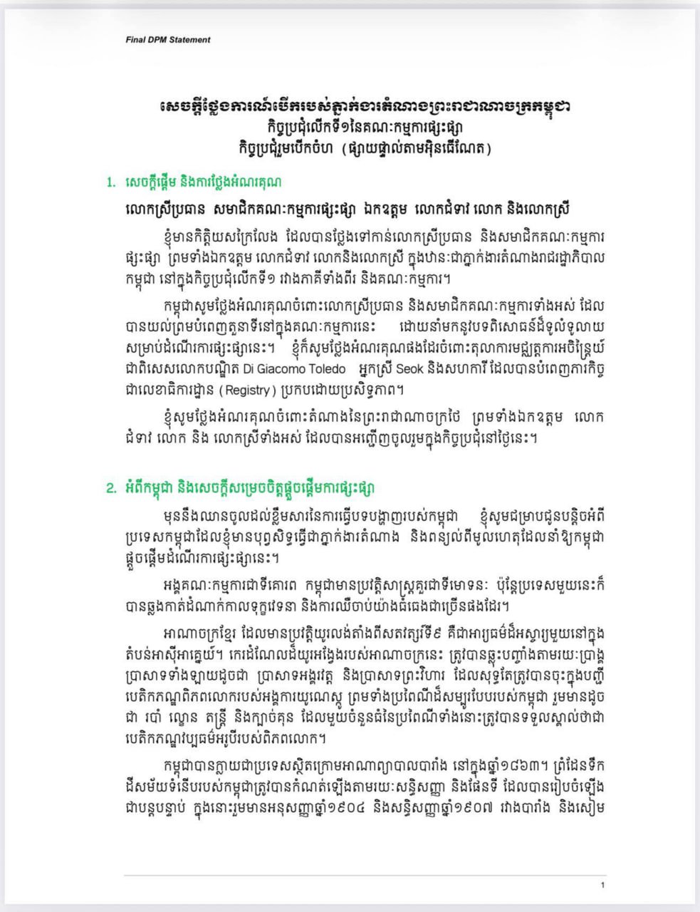 柬埔寨外交部发布海洋划界磋商开幕声明