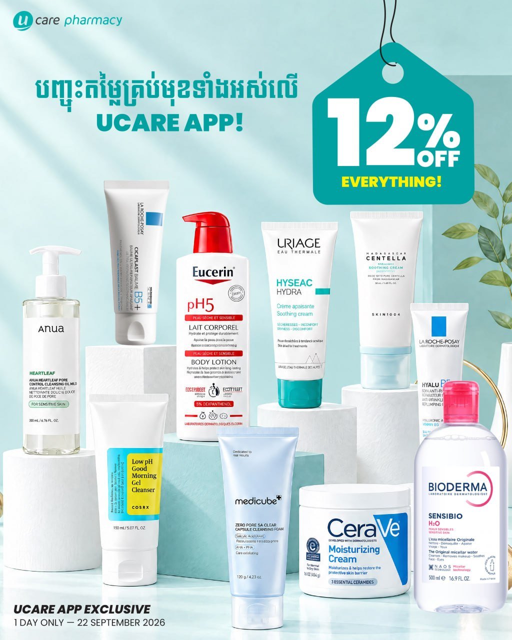 Ucare Pharmacy成立22周年庆 全场商品享88折