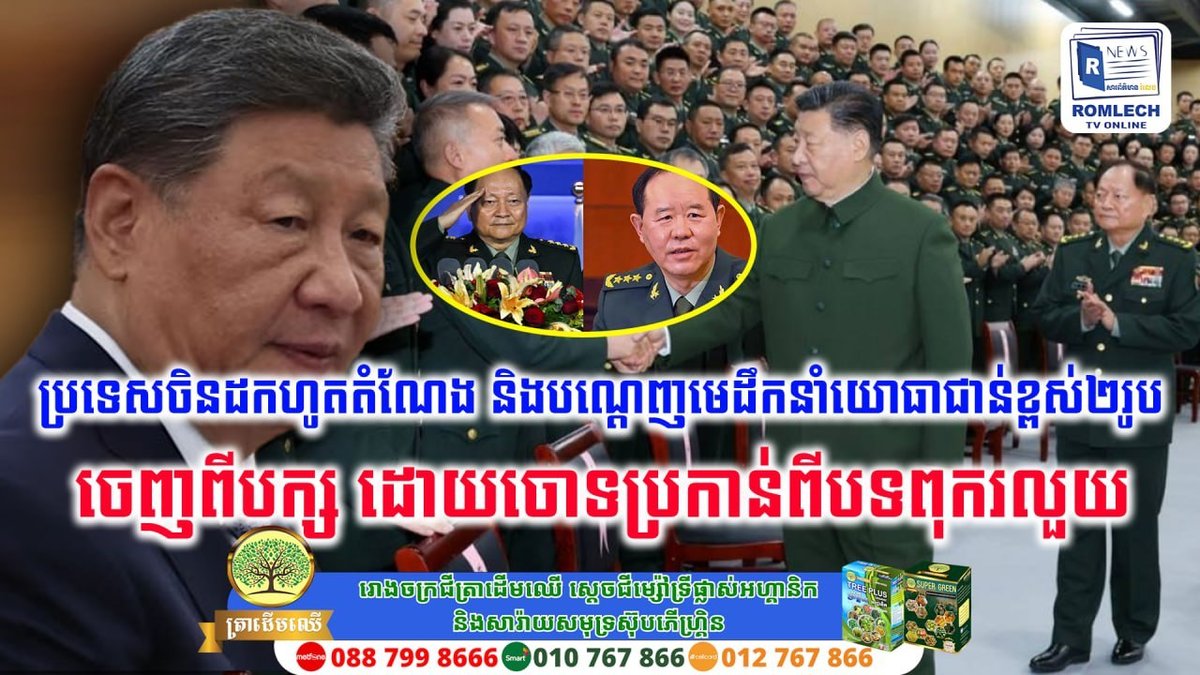 中国两名高级将领因腐败被开除党籍